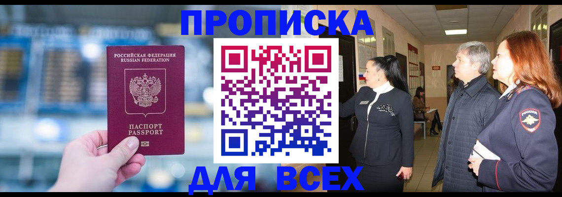 временная регистрация законно в Кемеровской области