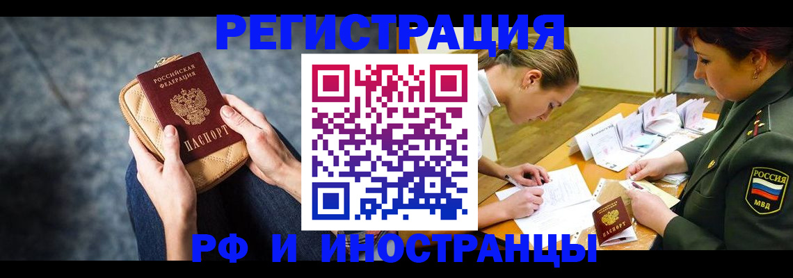 прописка законно в Кемеровской области